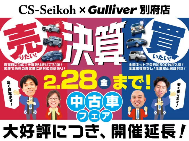 新春初売りセール2024 | 【公式サイト】カーステーション星光
