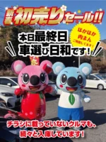 新春初売りセール2025 | 【公式サイト】カーステーション星光